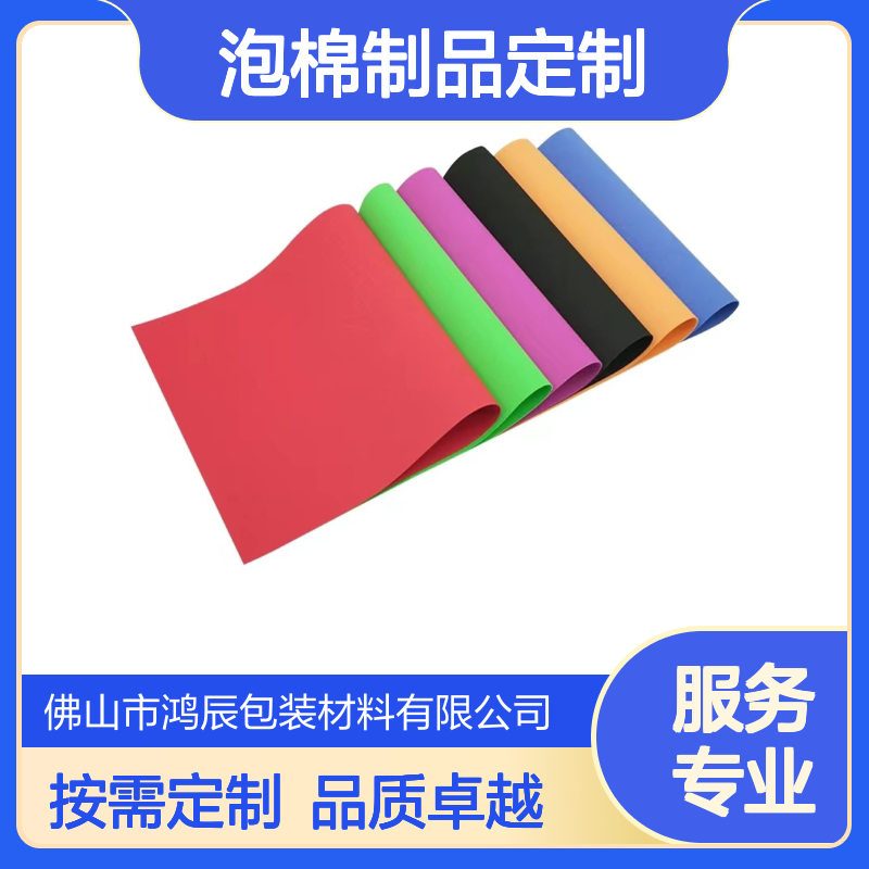 彩色38度EVA泡棉制品定制 异型eva海绵脚掌垫玩具 背胶冲型按需加工
