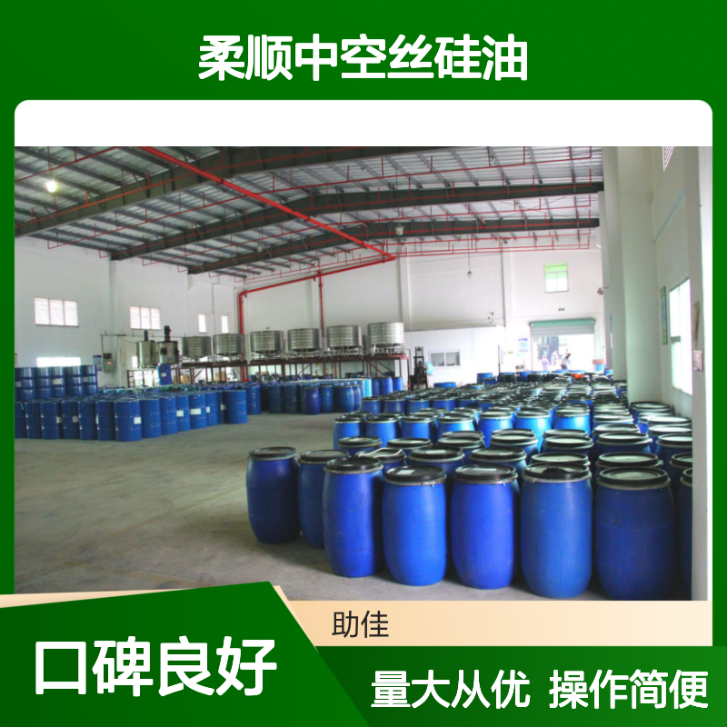 赛矢牌柔顺中空丝硅油 滑爽度高 出丝品相好 烘干不油腻 甄选复配