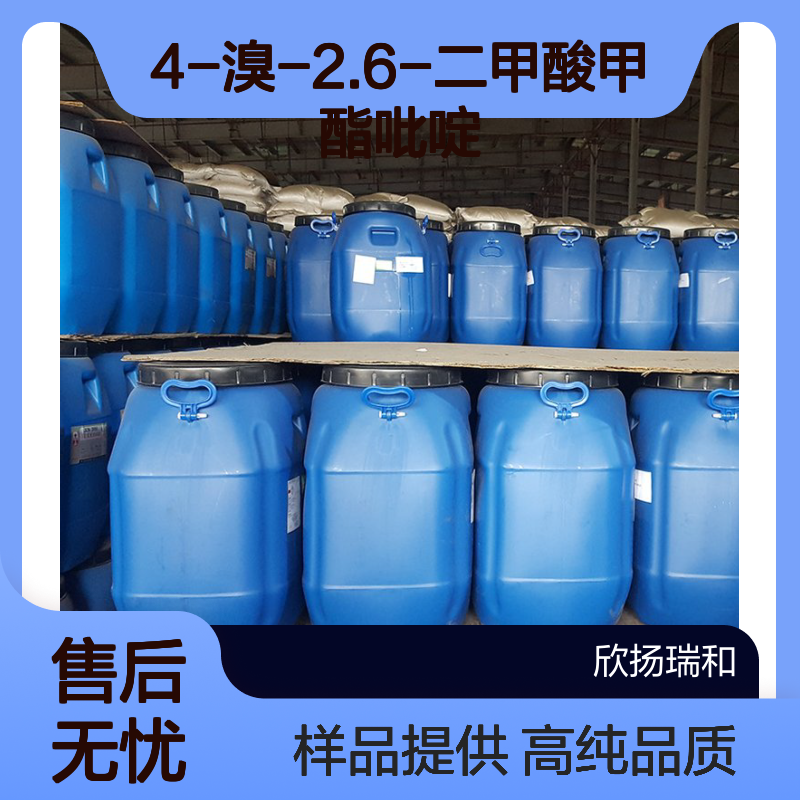 4-溴-2.6-二甲酸甲酯吡啶 CAS:162102-79-6 高含量 可提供样品