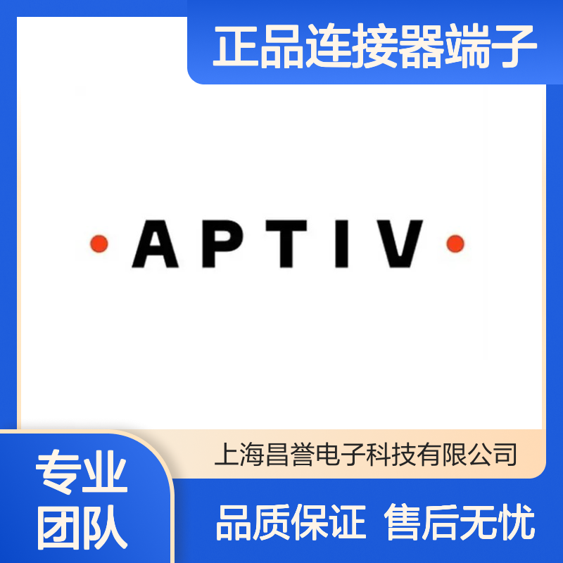 13568783 APTIV安波福原装正品连接器端子 电子元器件优选配件