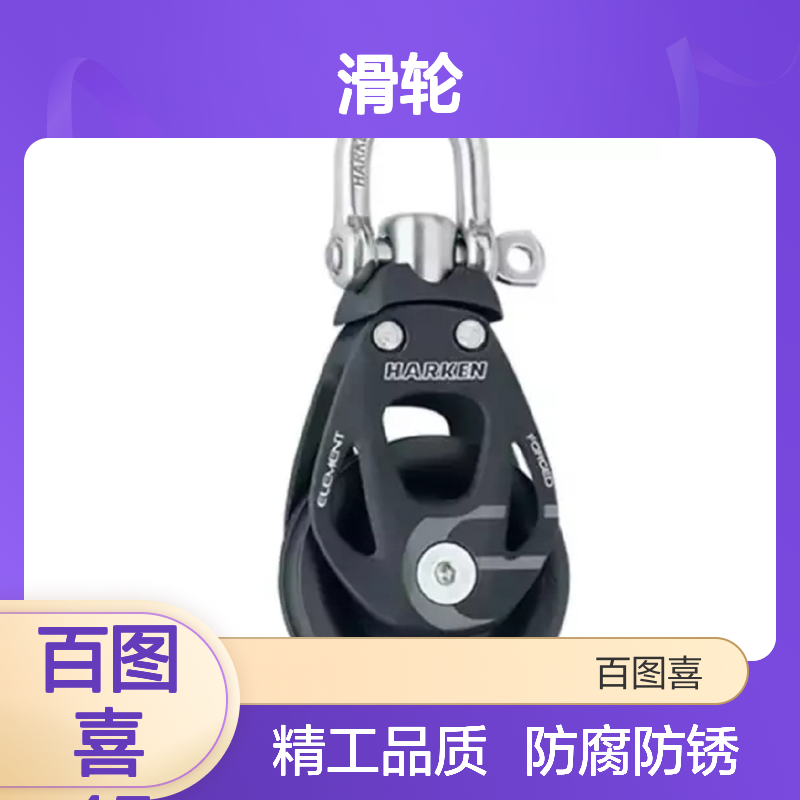 百图喜 6230 滑轮45mm Element Single Swivel Block
