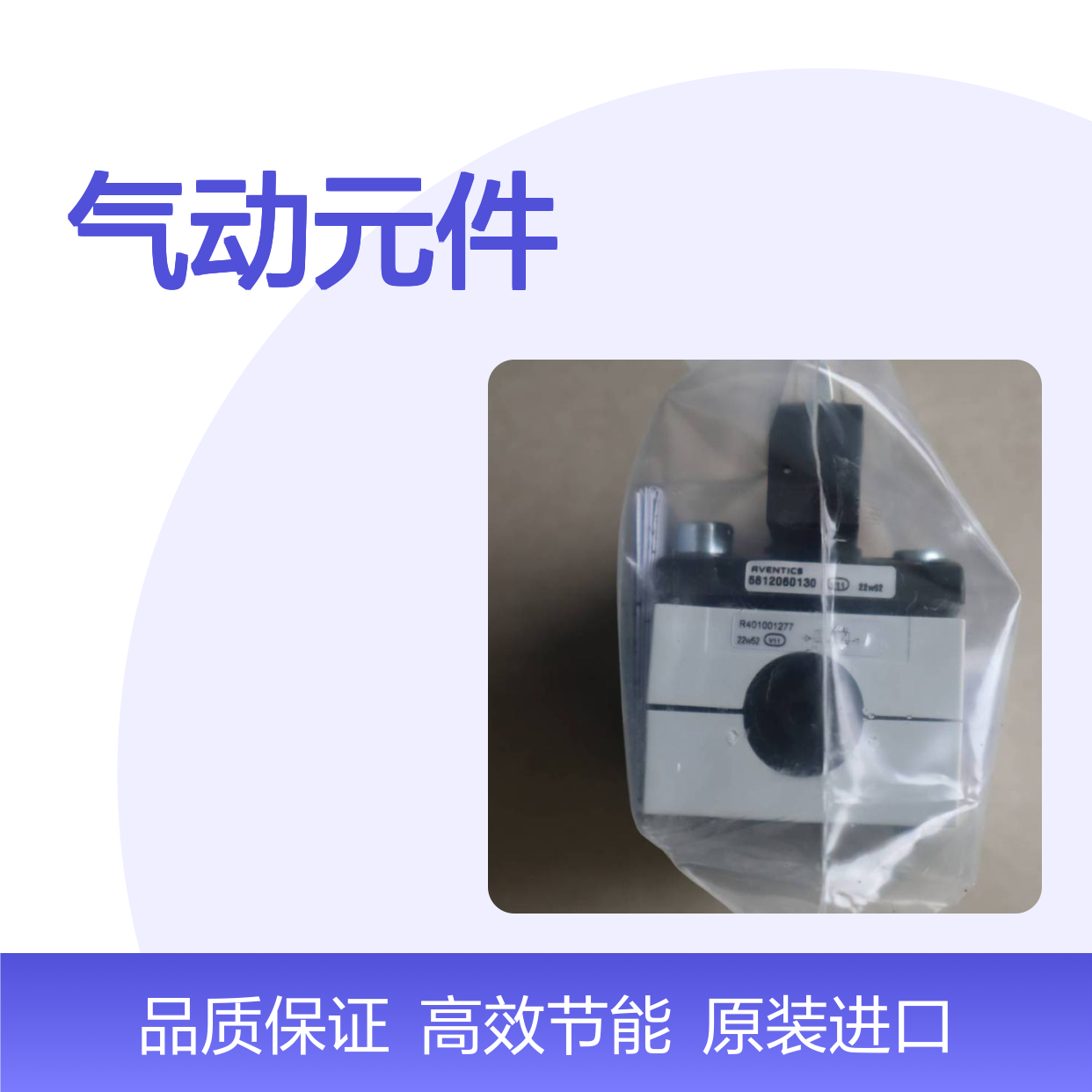 供应 安沃驰 气动元件 5812260130 AVENTICS 气缸