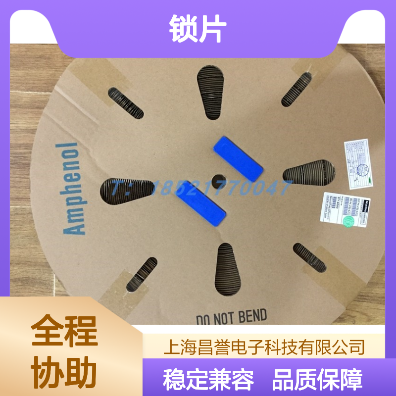 Amphenol连接器AW6P专用锁片 原装现货 稳定兼容 售后无忧