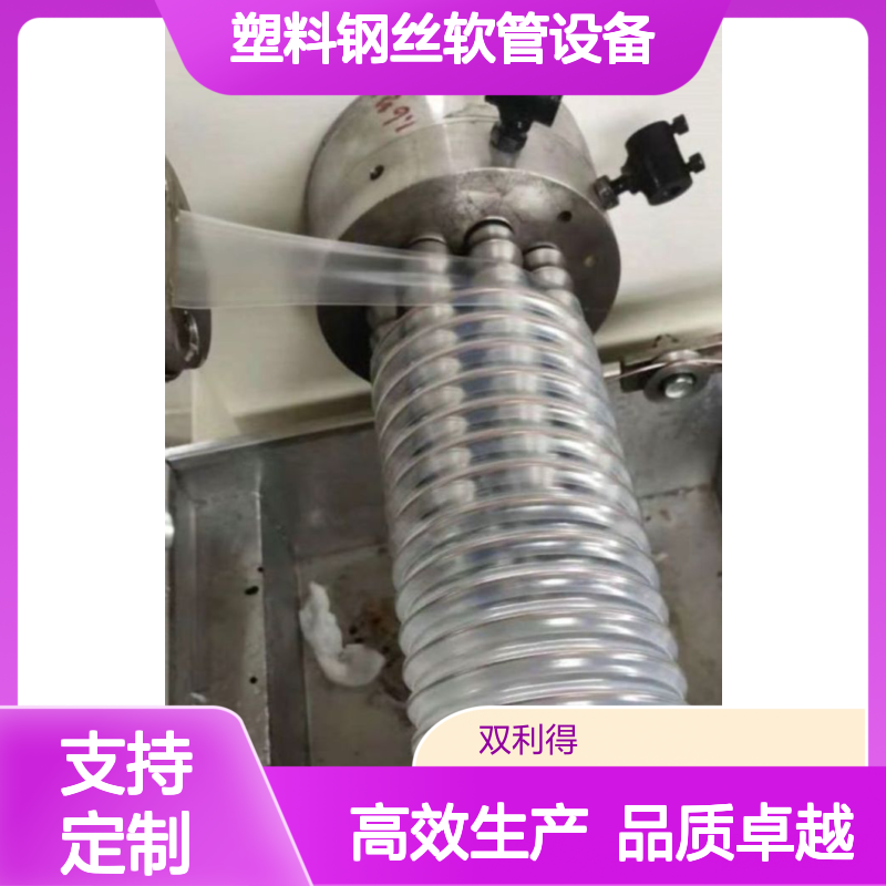 pu塑料钢丝软管设备双利得定制生产通风管生产线