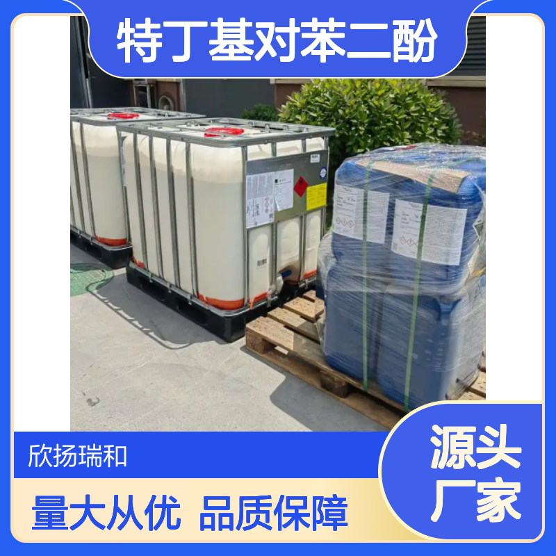 特丁基对苯二酚 高纯度工业级 品质保证 应用广泛
