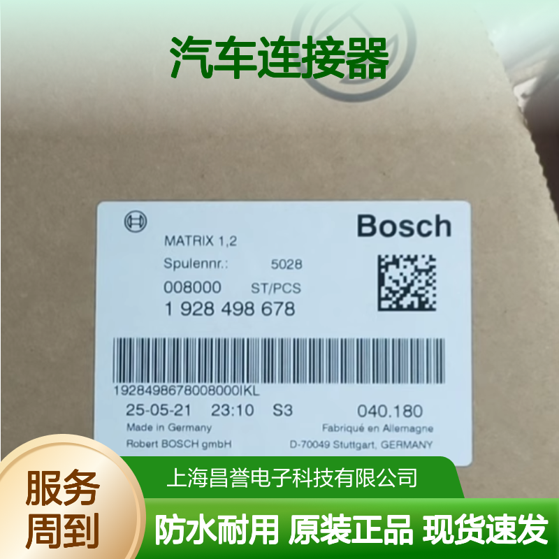 BOSCH博世1928300934防水塞 原装现货,汽车连接器