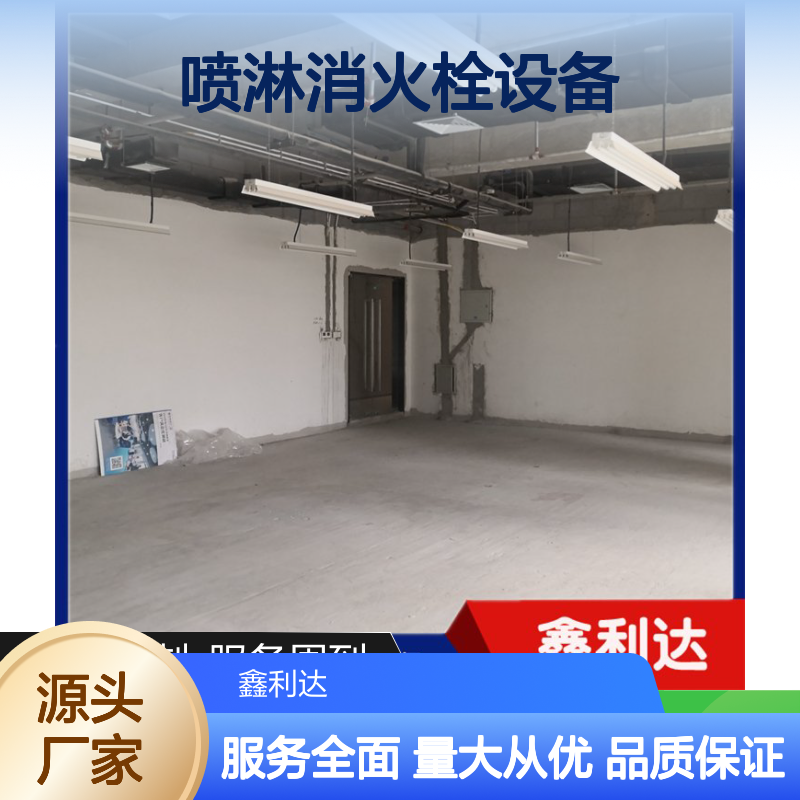 鑫利达 喷淋消火栓设备 消防改造设计服务 专业定制
