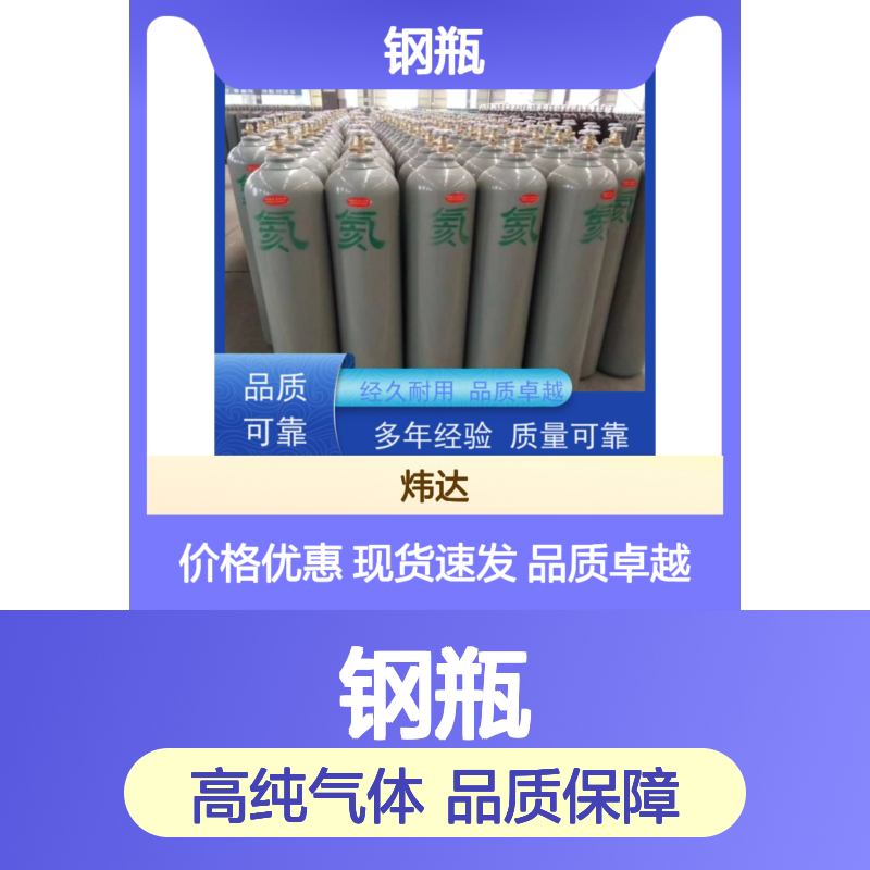 炜达气体氦气40L50L钢瓶国标G5/8接口含发票