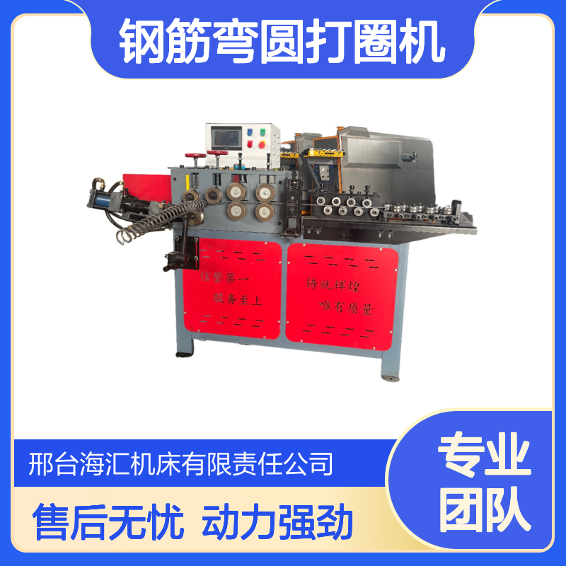 加工螺旋筋成型机 海汇机床厂家 全自动钢筋弯圆打圈机