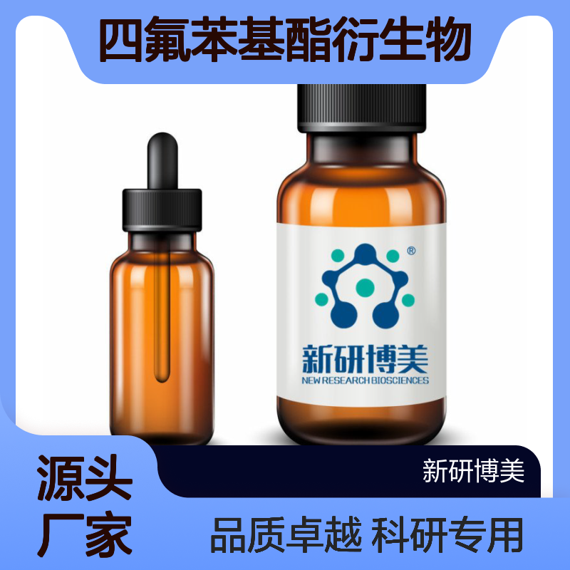 (+)-RESCA-TFP 约束络合剂 (RESCA) 的四氟苯基酯衍生物