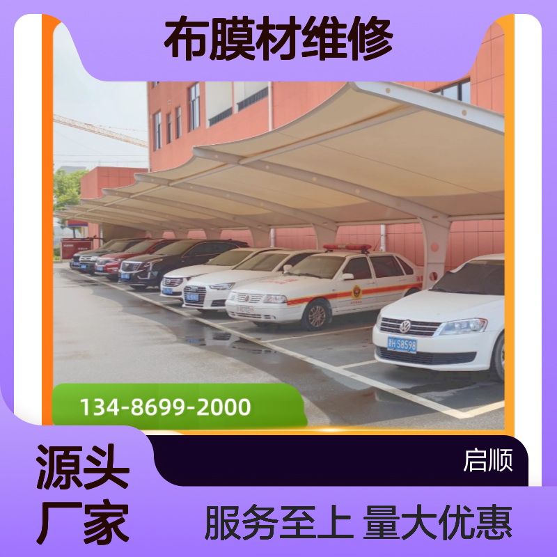 启顺防腐木雨棚 1050克刀刮布膜材维修服务 全国安装质保十五年