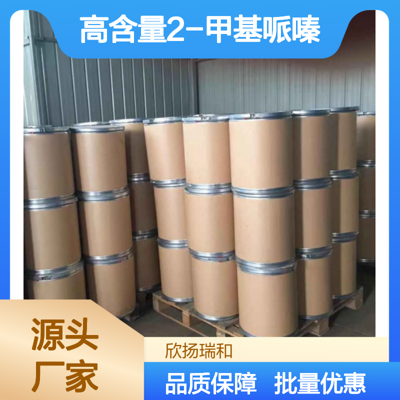 高含量2-甲基哌嗪 工业级纯度保证 应用广泛 安全可靠