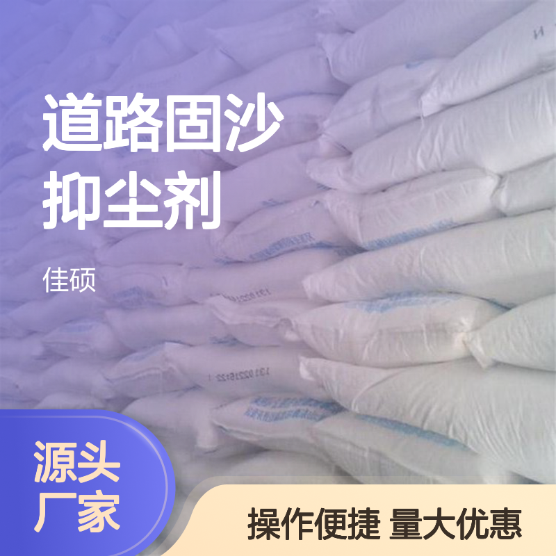 铁路煤炭抑尘剂 煤矿封尘固沙 道路抑尘环保规格全