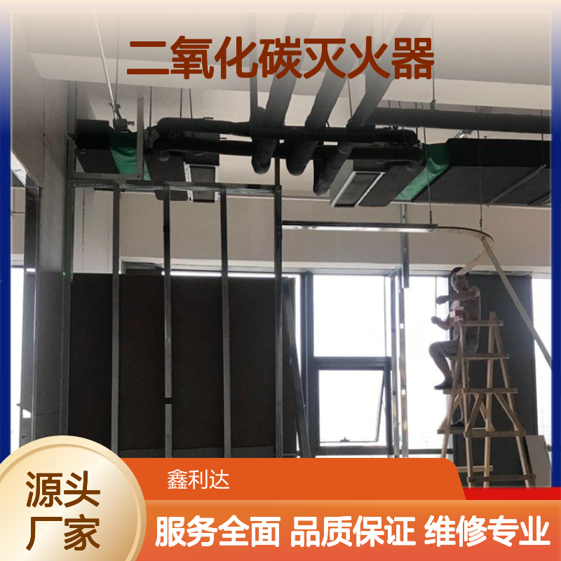 二氧化碳灭火器 充装维修一体化服务 技术精湛