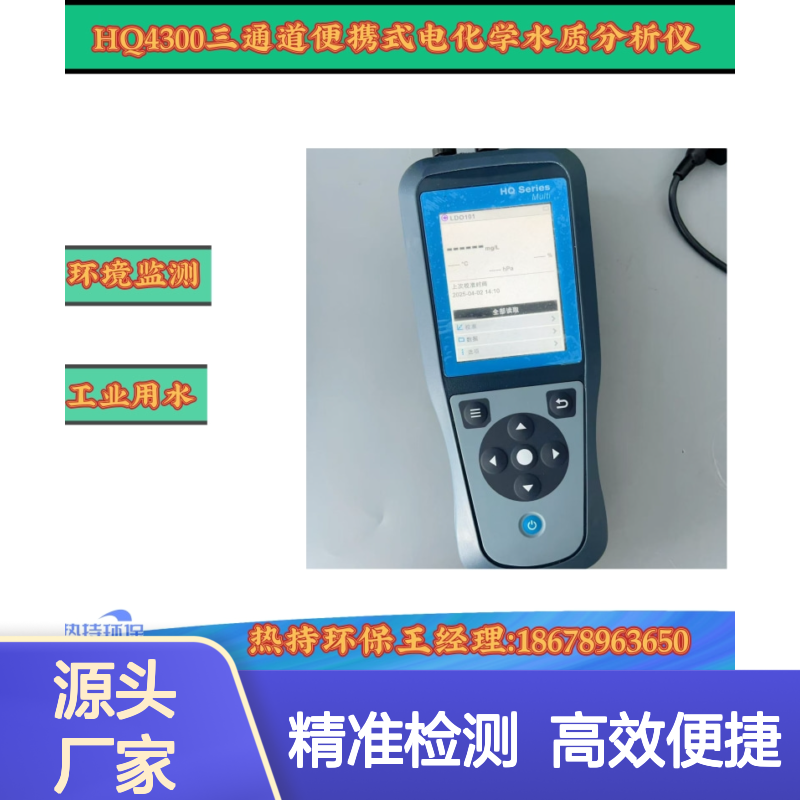 美国哈希HQ4300多参数检测仪（三通道，PH+溶解氧电极，带3米线缆)
