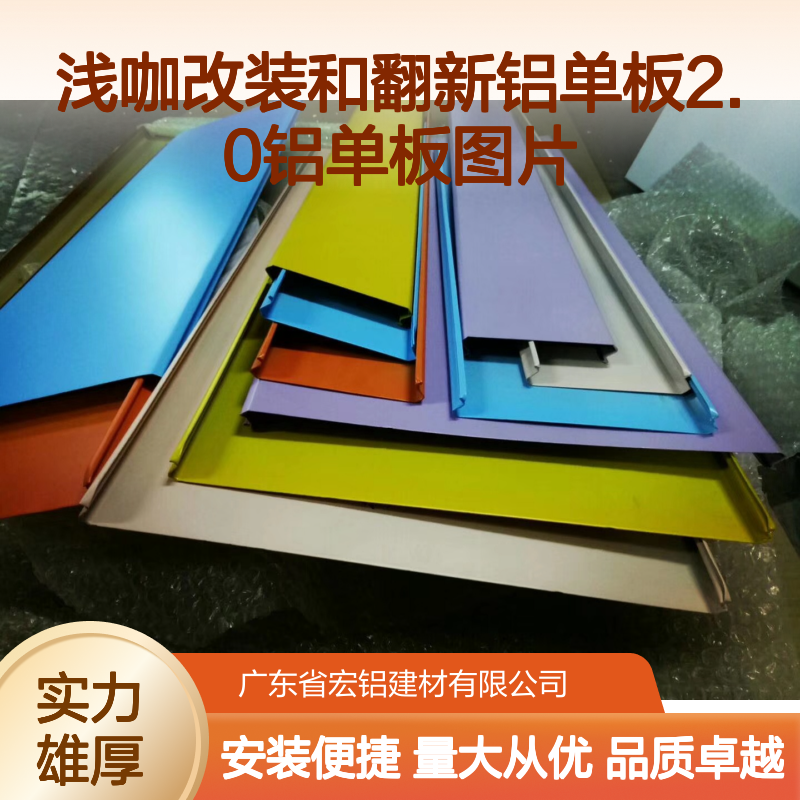 浅咖2.0mm铝单板 翻新改装优选 防腐防锈耐候性强 建筑装饰材料