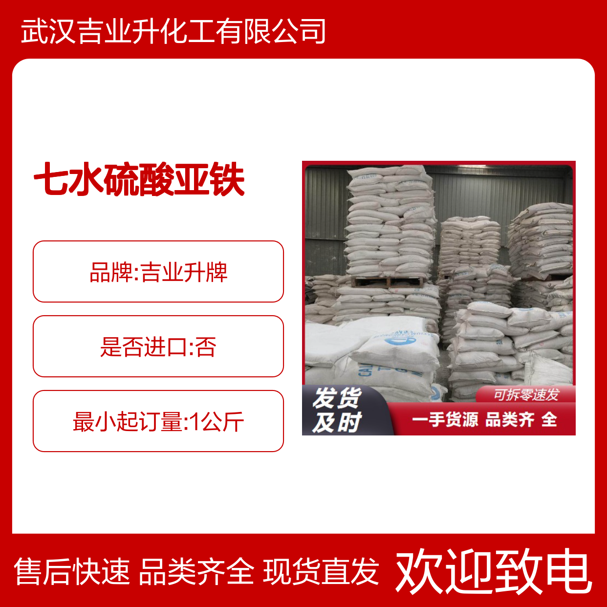 现货供货 绿色粉末 七水硫酸亚铁 7782-63-0 还原剂 食品添加 85%