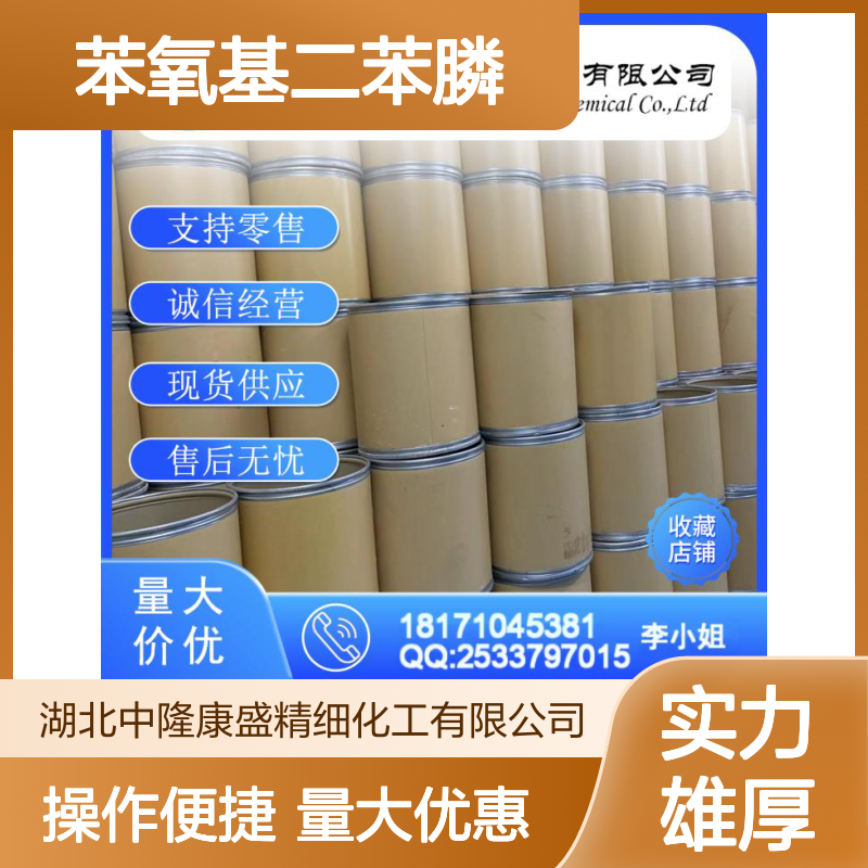 苯氧基二苯膦13360-92-4 精细化工原料 稳定供应按需分装