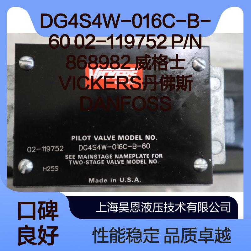 DG4S4W-016C-B-60 02-119752 威格士VICKERS丹佛斯液压阀 性能稳定