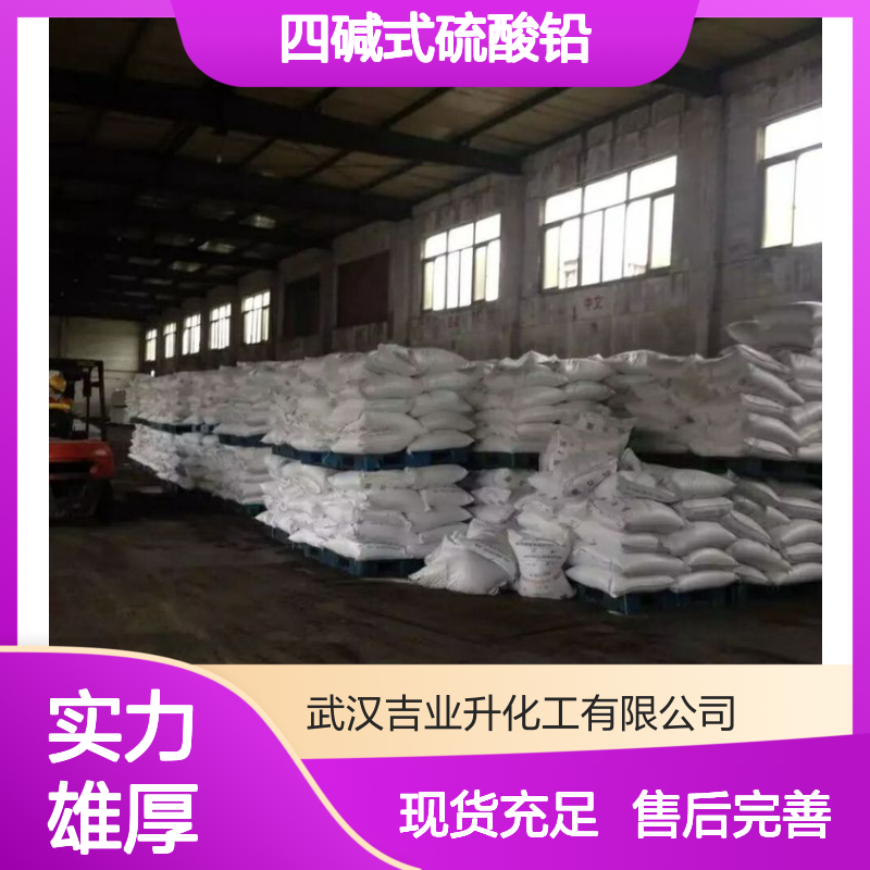 渠道 精选 四碱式硫酸铅 7446-14-2 贴心售后 长期现货