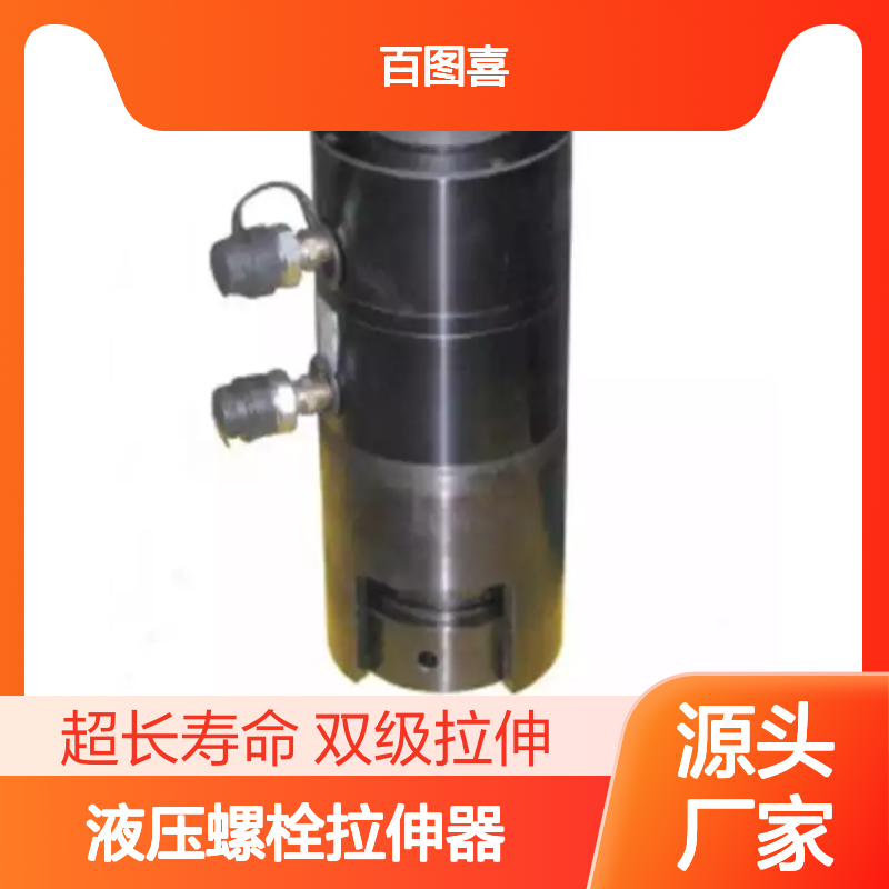 百图喜安全防护用品提供 HS系列双级型液压螺栓拉伸器 双级拉伸