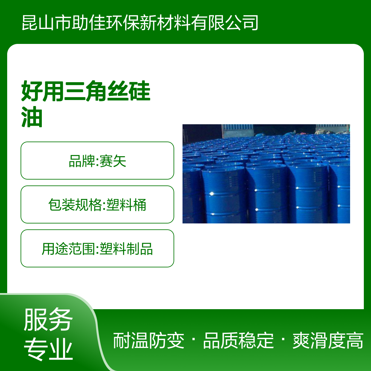 爽滑不粘手好用三角丝硅油手感好耐高温不黄变选赛矢牌