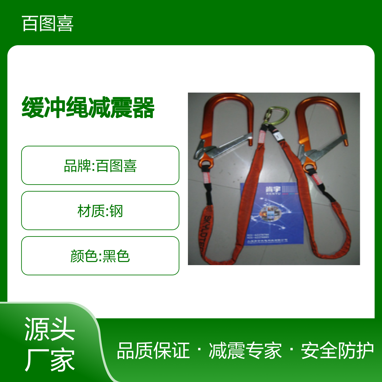 百图喜安全防护用品提供 L-0075-1.5缓冲绳减震器