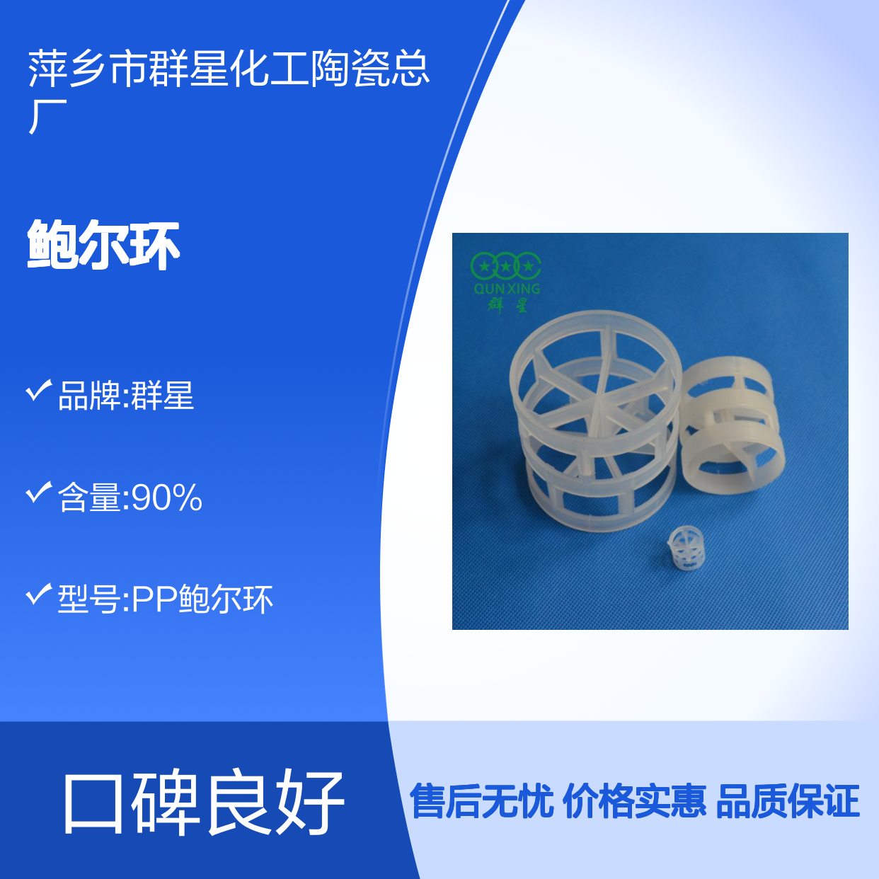 群星PP鲍尔环 高比表面积213 空隙率91 化工填料优选
