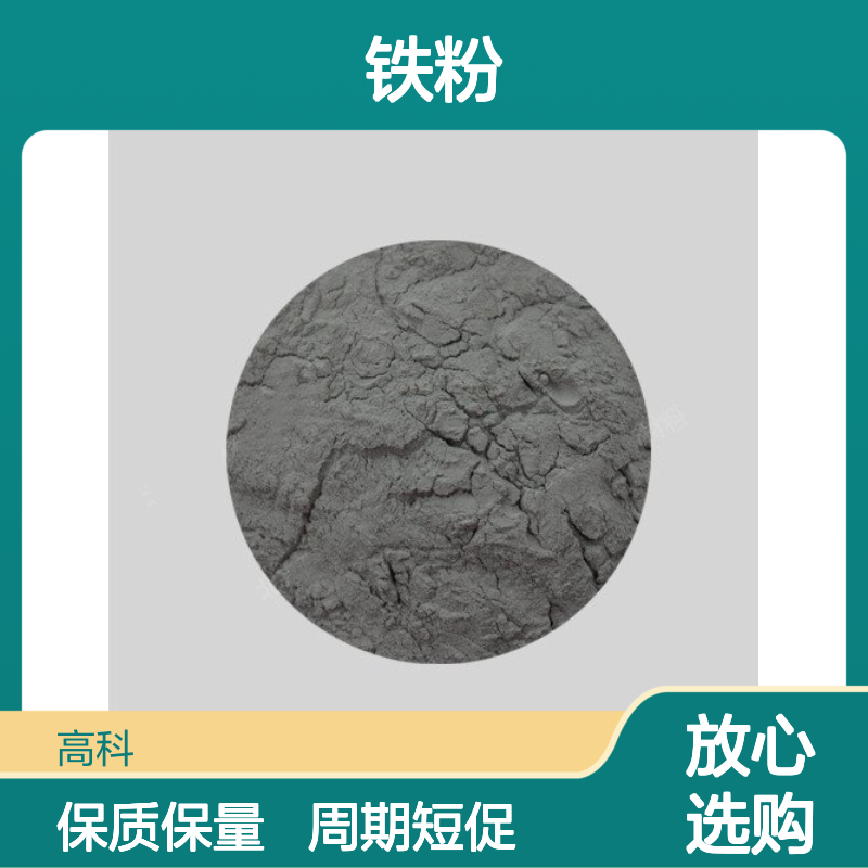 99.4%低松比还原铁粉 600目超细规格 厂家按需定制保质量
