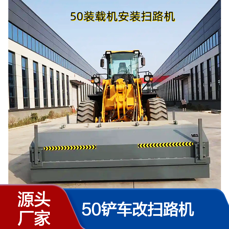 雷沃50铲车改扫路机 搅拌站前进式清扫 两边加边刷 煤场工地隧道清扫