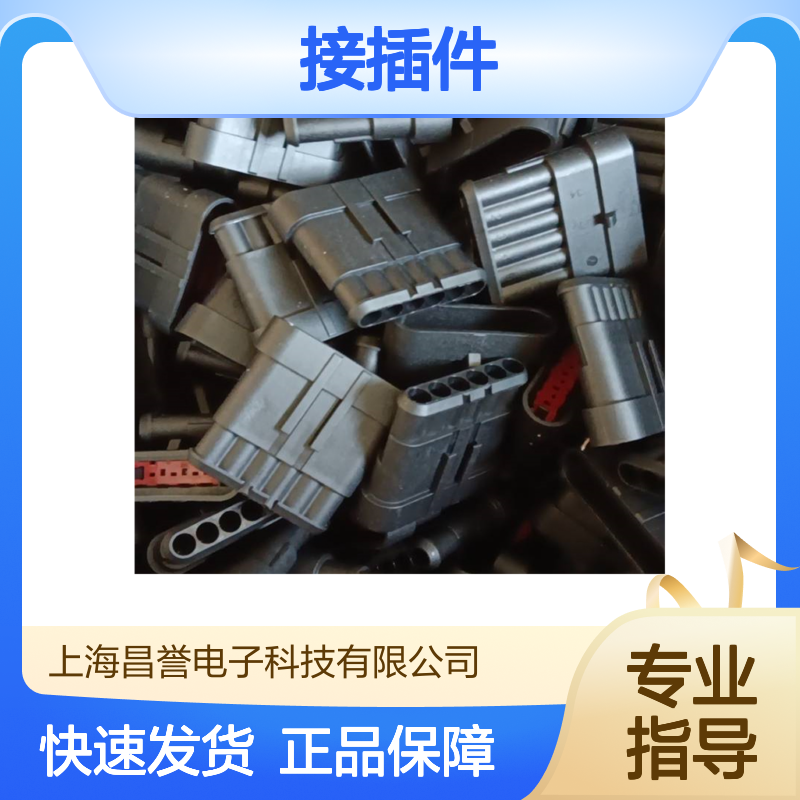 TE外壳端子接插件444046-1 连接器原装正品 品质卓越耐用