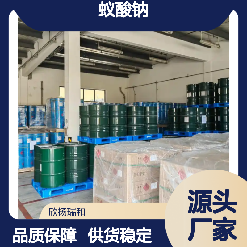 高含量甲酸钠 蚁酸钠99% 工业级 稳定性强 安全可靠