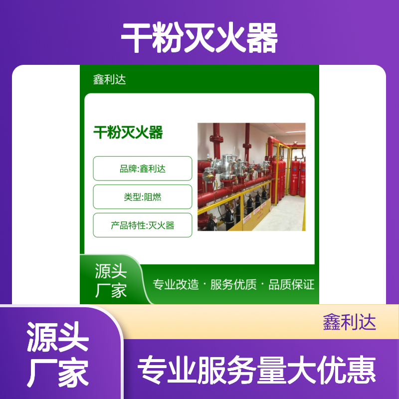鑫利达干粉灭火器 专业改造设计服务 品质保证