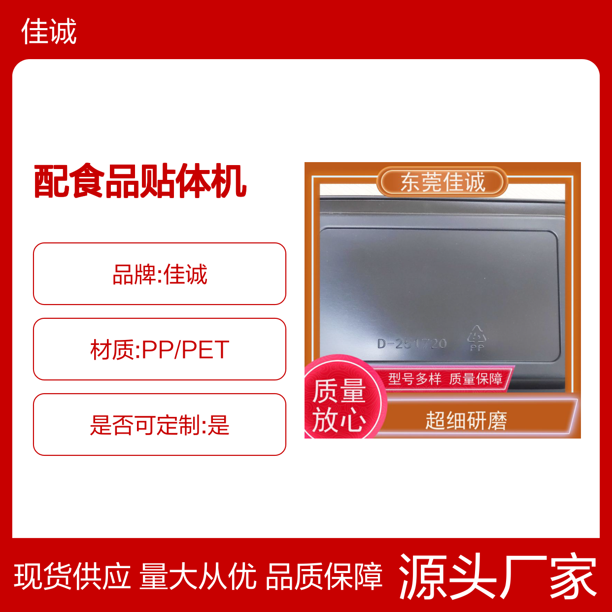 佳诚鸡肉贴体包装盘 配食品贴体机 纸箱包装 退换无忧