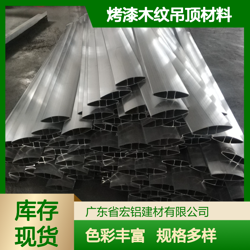 宏铝方通彩色烤漆木纹吊顶材料铝合金制可定制