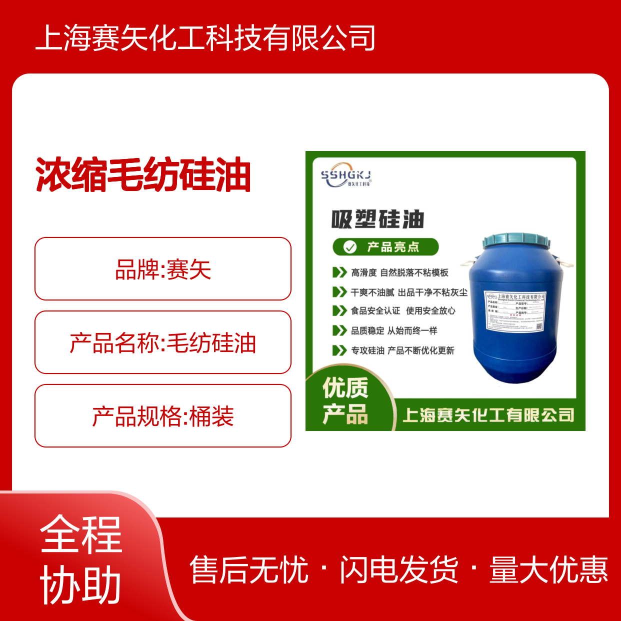 赛矢化工浓缩毛纺硅油 手感爽滑亮度高 出丝品相优无投诉