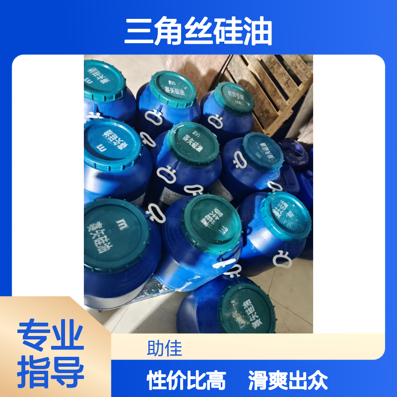 爽滑干净品质好用三角丝硅油手感好好用性价比高选赛矢牌