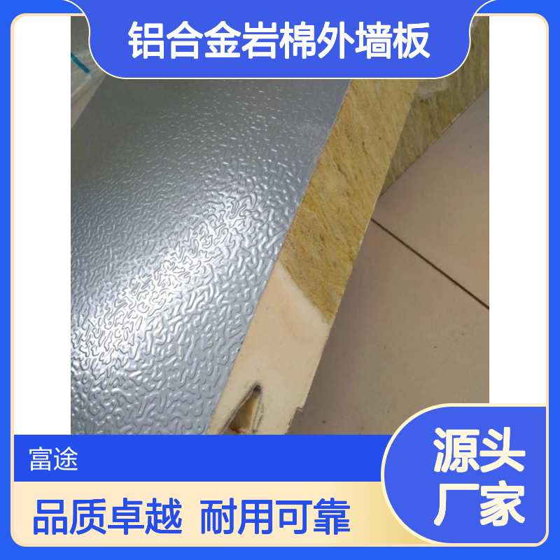 75mm橘纹氟碳铝合金岩棉外墙板 100博思格B级Pu聚氨酯三明治夹芯板