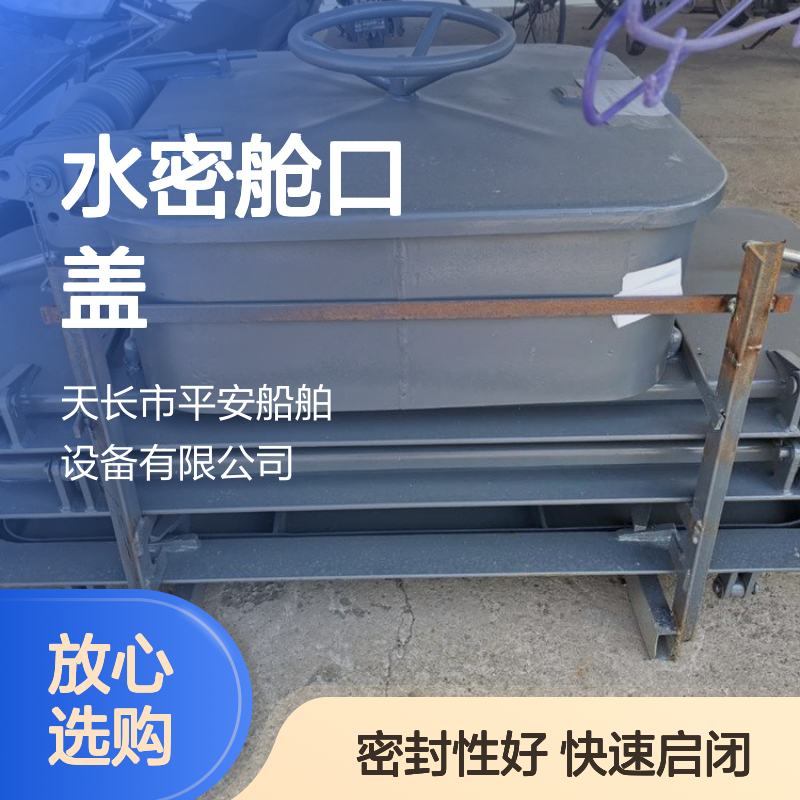 快速启闭水密舱口盖AB型尺寸齐全 密封性好 双面启闭