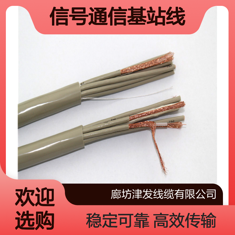 射频信号通信基站线SYV-75-2-2*8中继同轴电缆