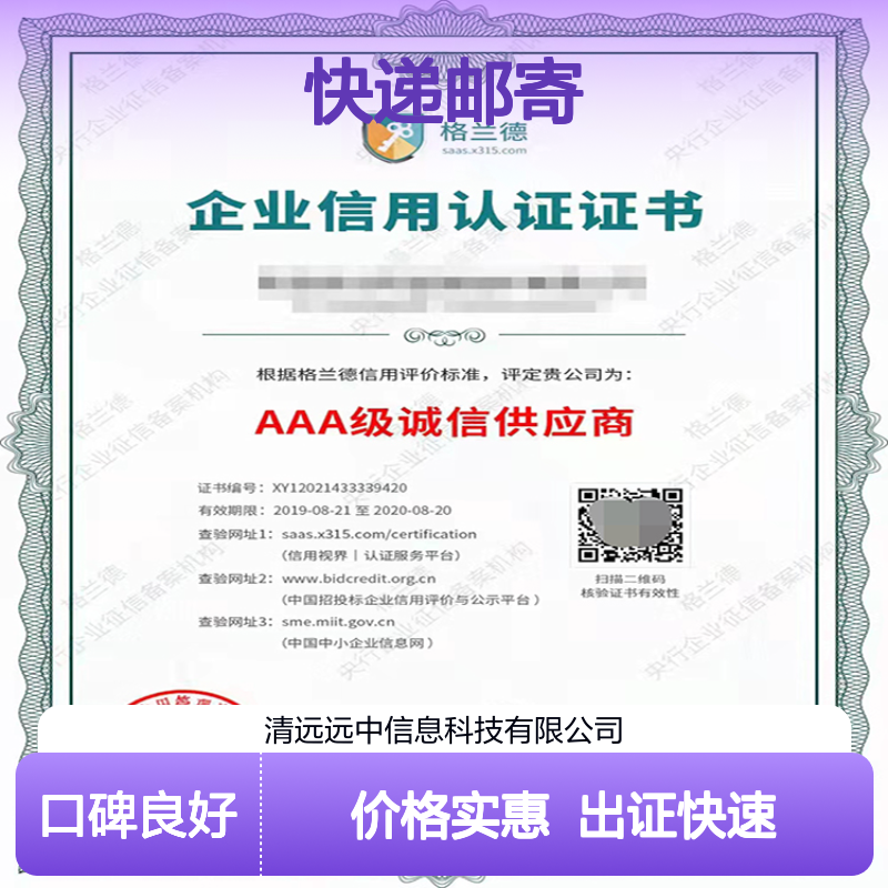 AAA企业信用评级办理条件 证书年审服务 快递邮寄