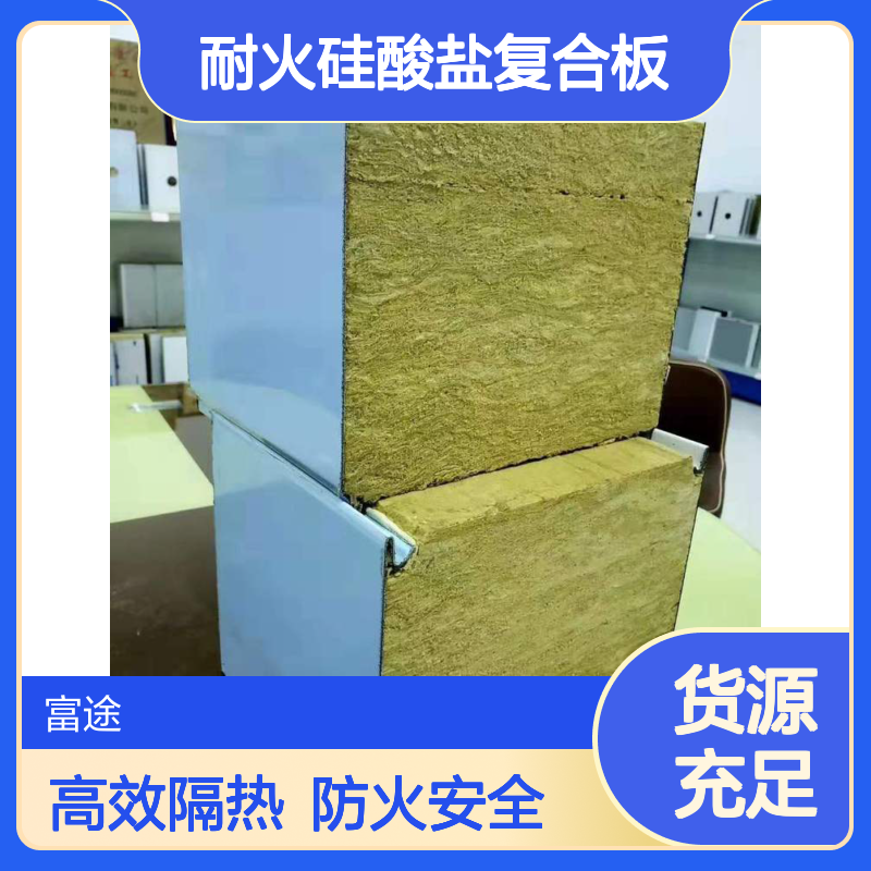 100mm防冷桥隔热保温岩棉夹芯板 0.6mm金属面耐火硅酸盐复合板