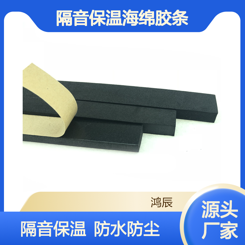 EVA密封条 玻璃门窗隔音保温海绵胶条 防水防尘分条背胶