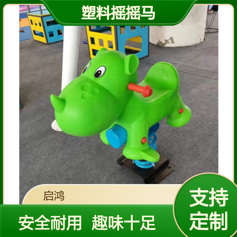 启鸿游乐儿童户外塑料弹簧摇马 小区公园摇摇乐 室外动物造型跷跷板