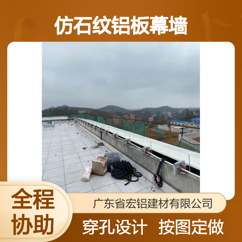 宏铝铝业仿石纹铝板幕墙 展览管专用按图定做穿孔铝材