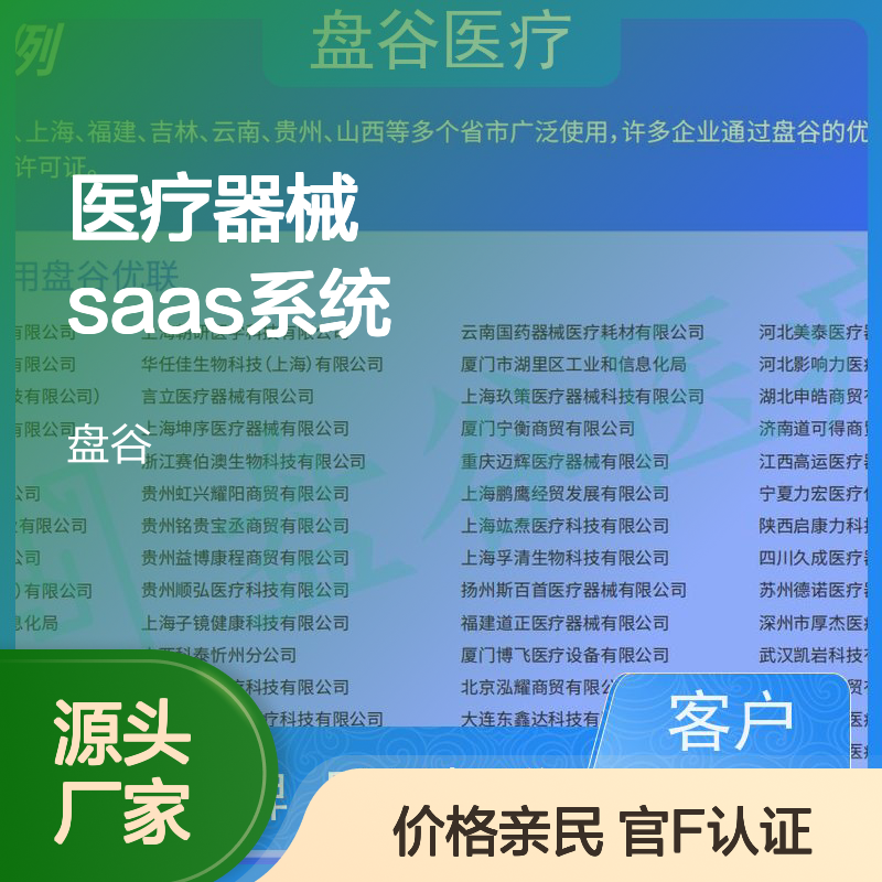 官F认证 便宜的 集团化管理 新规要求 医疗器械saas系统