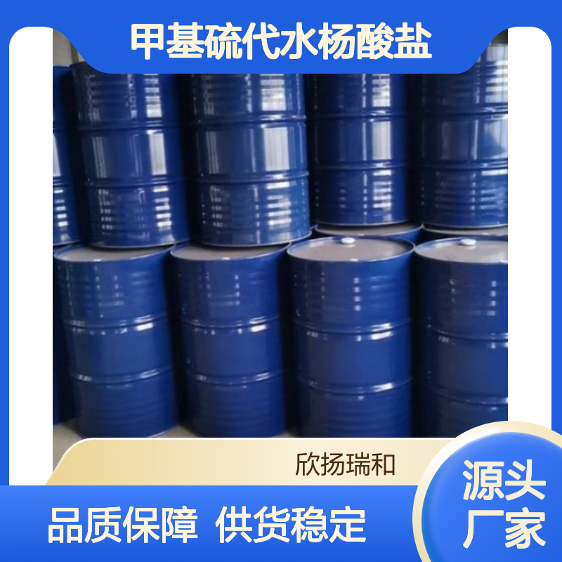 高含量甲基硫代水杨酸盐 工业级标准 稳定可靠