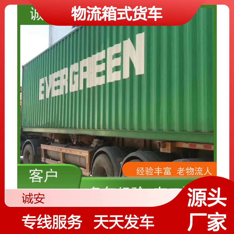 诚安物流箱式货车东莞到香港散货快运速度快一天到