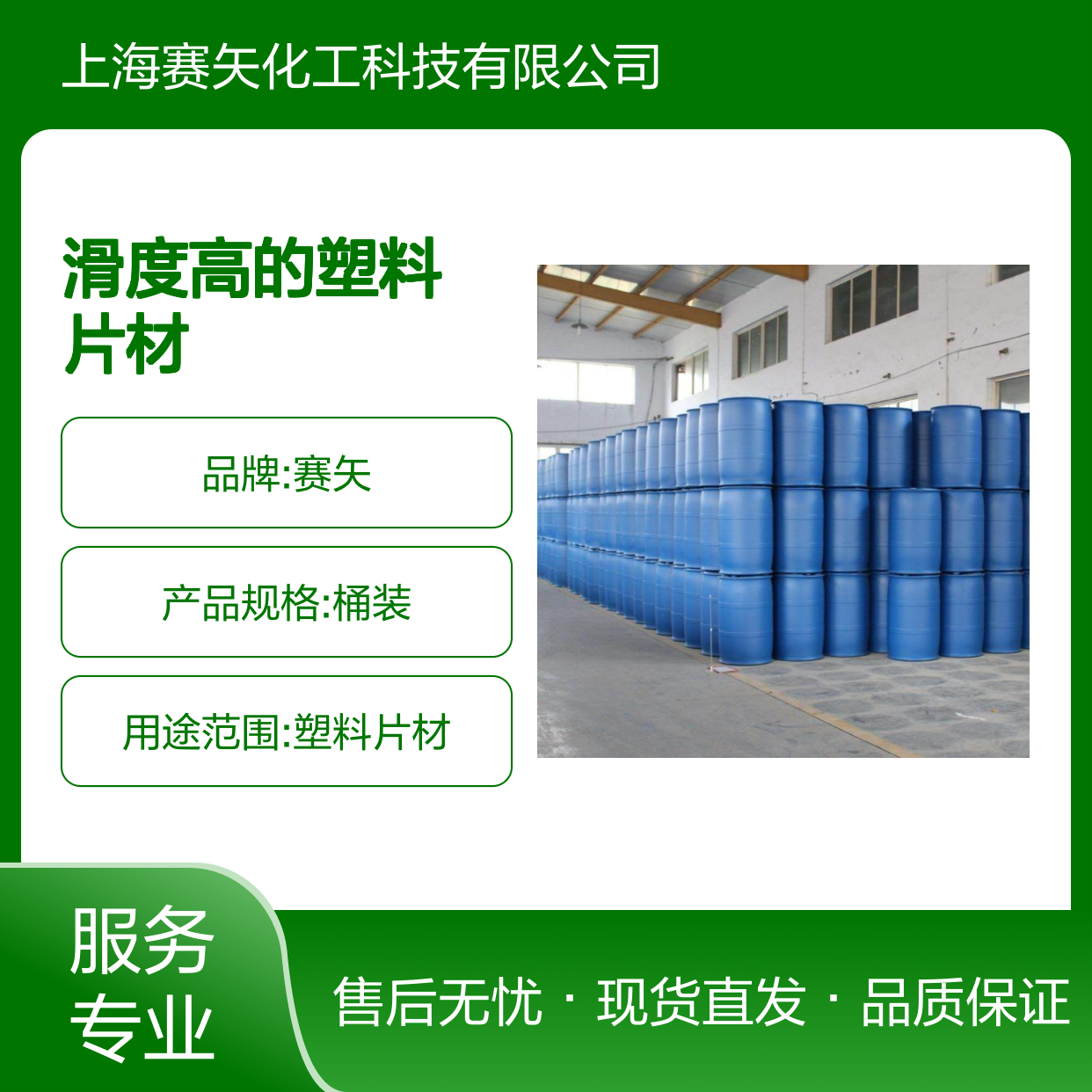 术业专攻没有油斑滑度高的塑料片材切片硅油选专业的赛矢化工