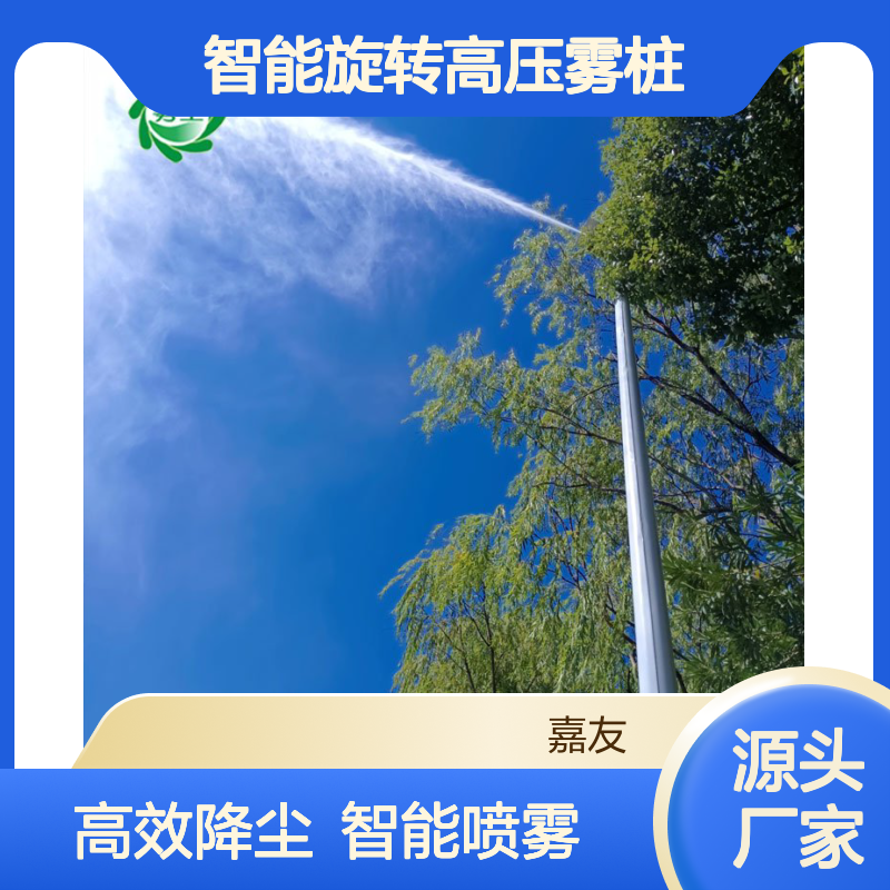 智能旋转高压雾桩喷淋 全自动降尘加湿喷雾施工方案